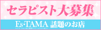 求人情報へのリンク|メンズエステのセラピスト求人【エスタマ求人】