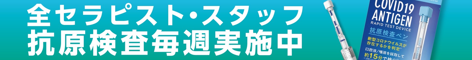 新型コロナウイルス対策中!